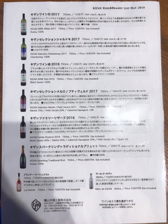 機山洋酒工業ラインナップ